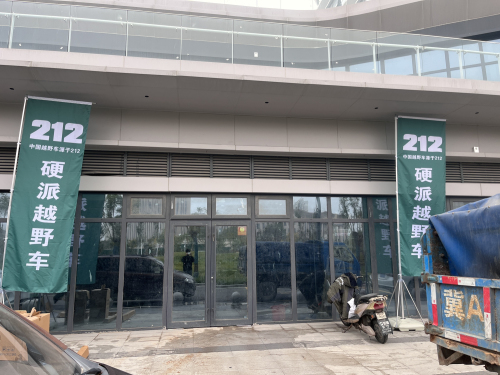 212越野车-河北省跃众峰汽车销售有限责任公司