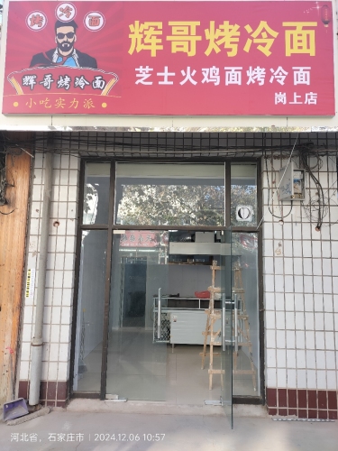 辉哥烤冷面芝士火鸡面烤冷面岗上店