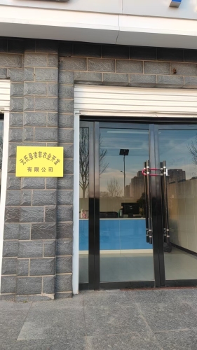 元氏县凌菲农业开发有限公司