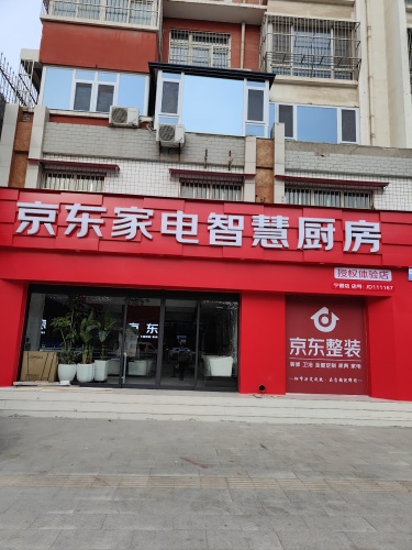 京东整装