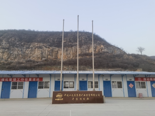 中铁十九局集团矿业投资有限公司井陉分公司