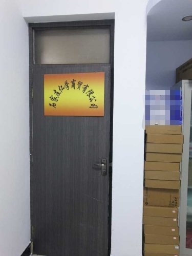 石家庄仁学商贸有限公司