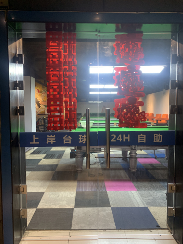 上岸24H自助台球(河北美院店)