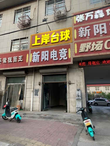 上岸24H自助台球(河北美院店)