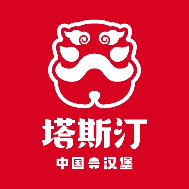 塔斯汀中国汉堡(经济职业学院滹沱河店)
