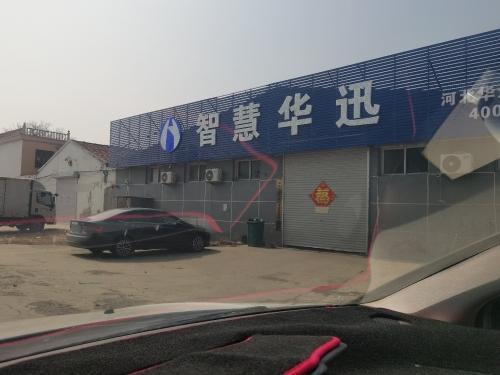 智慧华迅(晋州分拣中心)