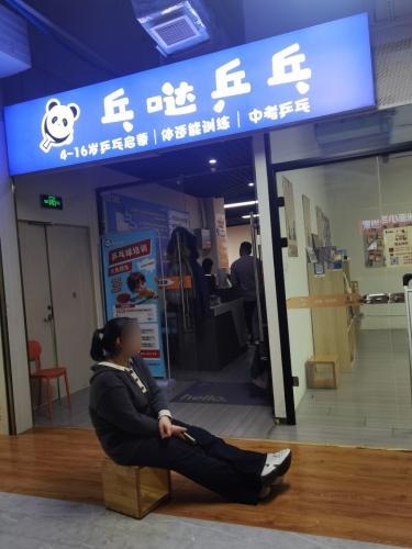 乓哒乒乓(北国益新店)