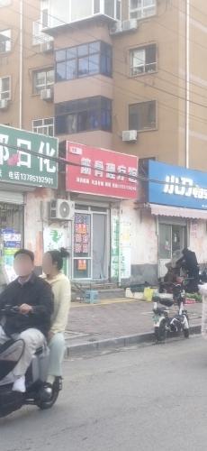 奇康仁和筋骨理疗馆