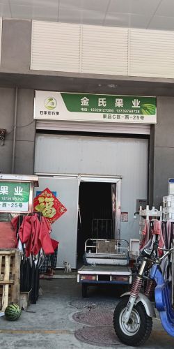 金氏果业