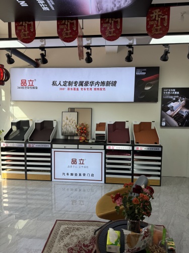 品立汽车脚垫座垫直营店