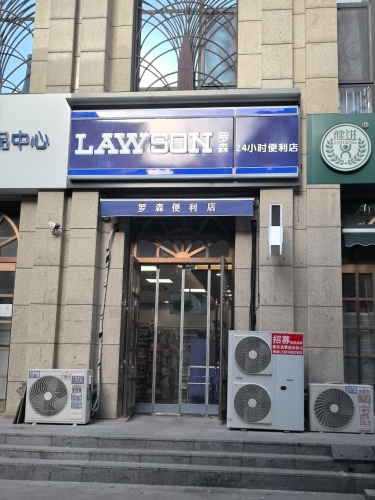 罗森便利店(万科翡翠公园店)