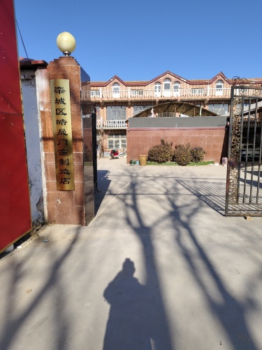 栾城皓晟门窗店
