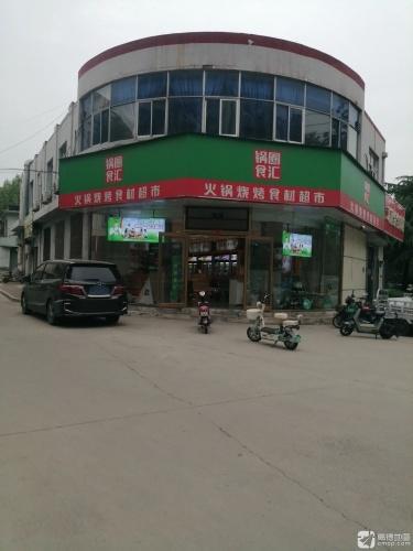 锅圈食汇火锅烧烤食材超市(南纬路店)
