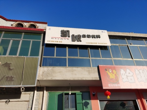 凯啵自助棋牌