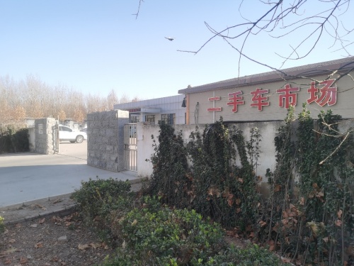 天道二手车市场