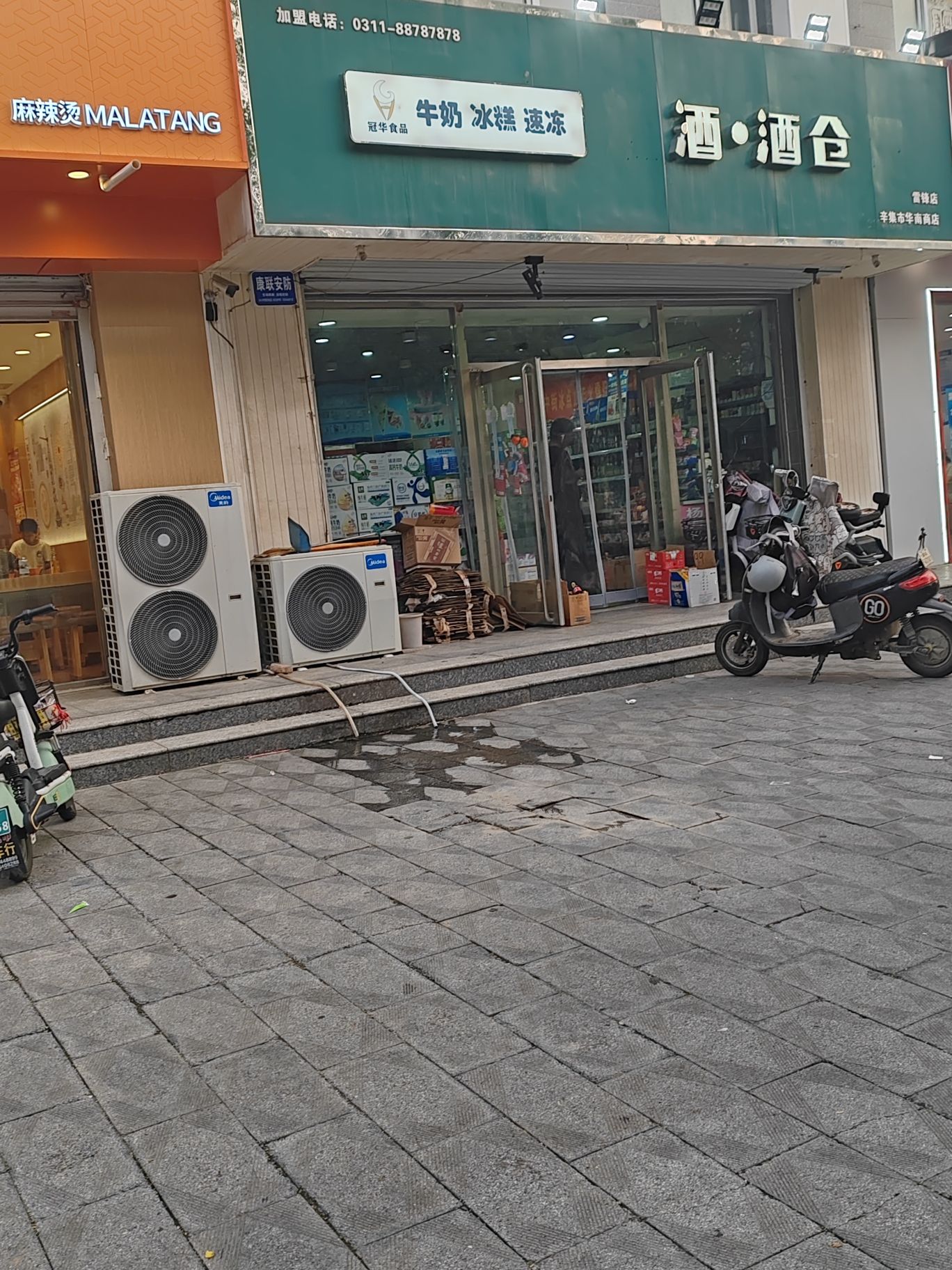 酒·酒仓(雷锋店)