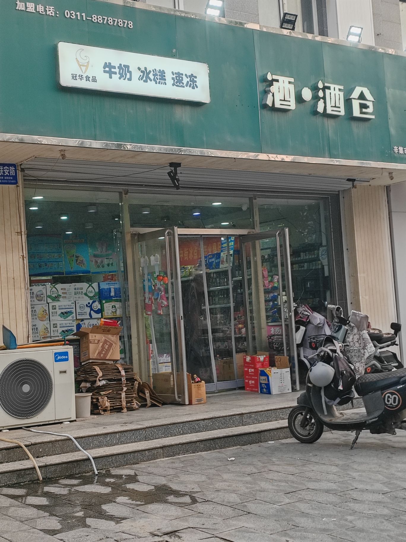 酒·酒仓(雷锋店)