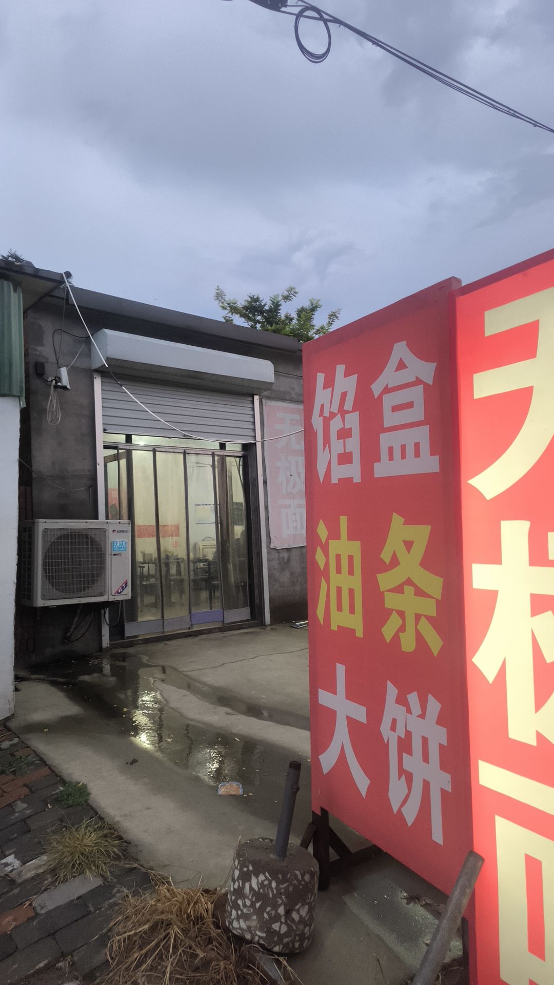 无极面