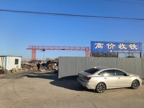 高价收铁