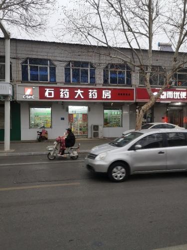石药大药房(鹿泉中医院店)