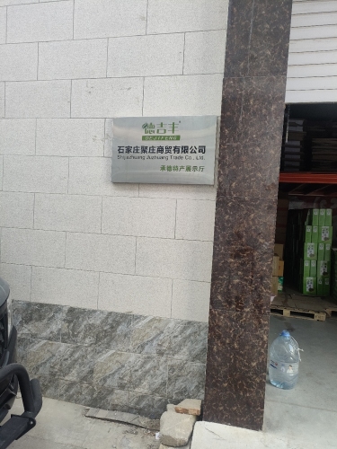 石家庄聚庄商贸有限公司库房