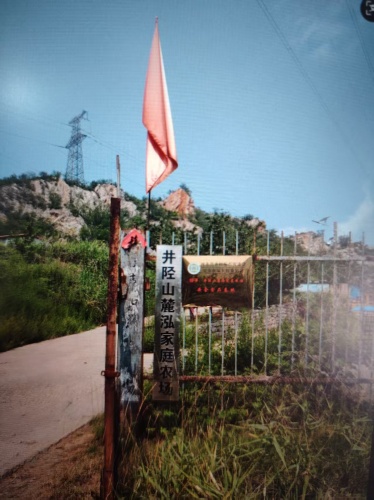 井陉山麓泓家庭农场