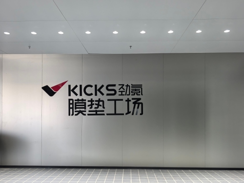 KICKS劲氪膜垫工场(新华汽车园区店)