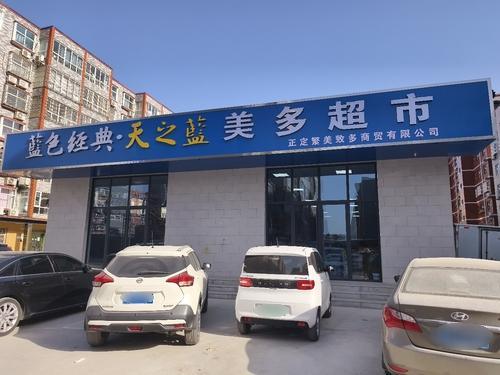 美多超市(清馨花园店)