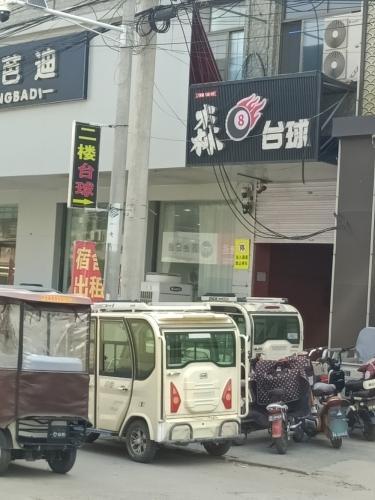 森巴台球俱乐部(李亲故店)