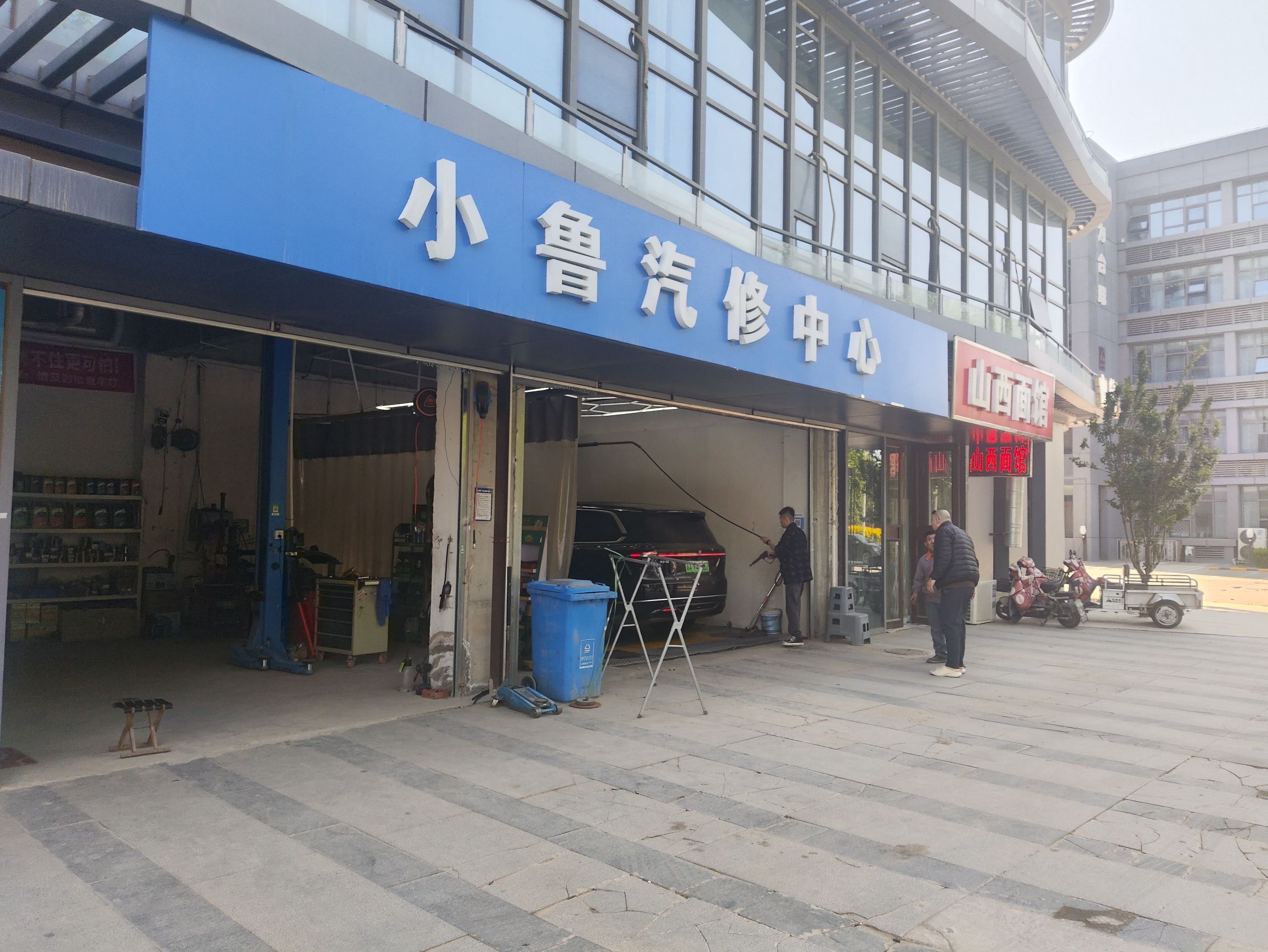 小鲁汽修中心