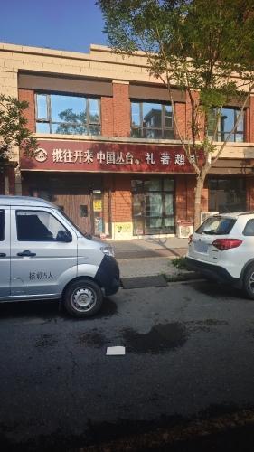 鹿小曼礼著超市(厚德福城II礼著北院店)