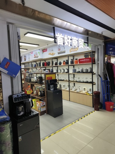 石家庄首好商贸有限公司