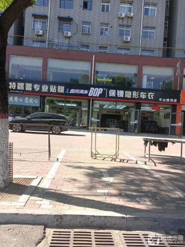 特路普专业贴膜