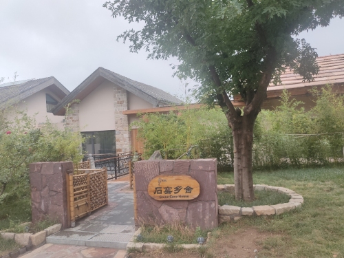 石窑乡舍