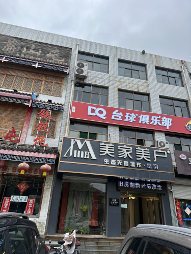 DQ台球俱乐部