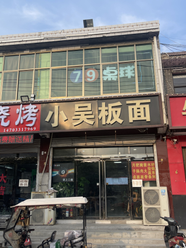 79桌球