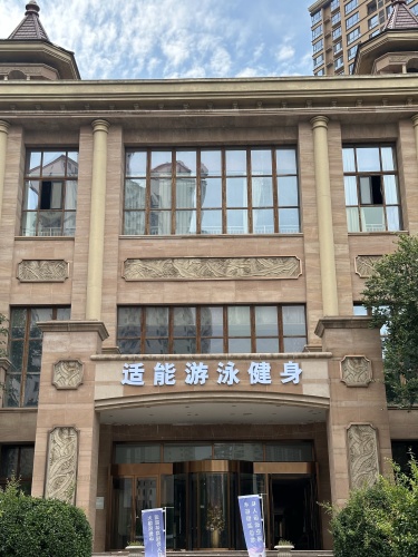 适能游泳健身