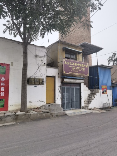东如仁耳鼻咽喉理疗店