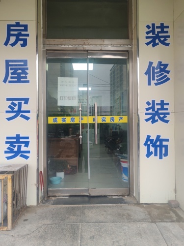 成实房产龙洲新城店
