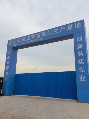 三策人体工学河北有限公司