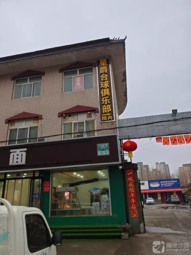 星爵台球俱乐部