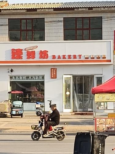 臻鲜坊