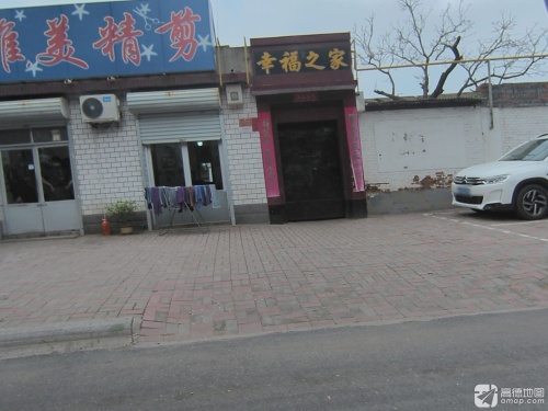 幸福之家