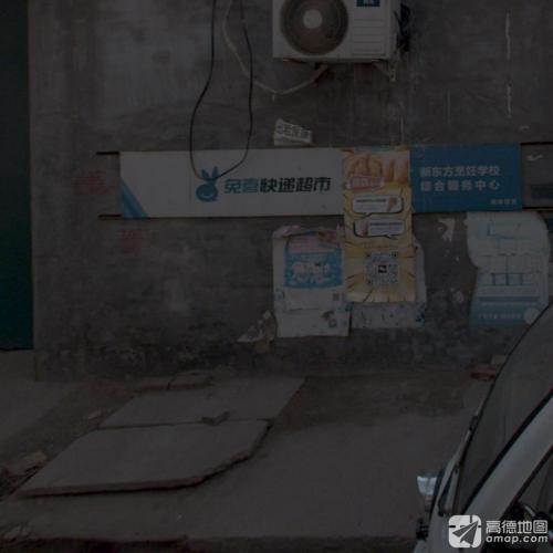 兔喜快递超市