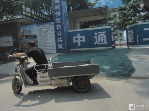 中通建工城建集团有限公司
