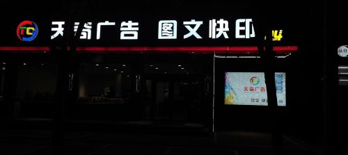 天奇广告
