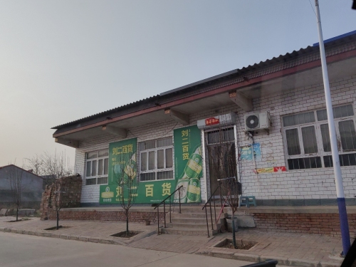 西刘庄刘二超市