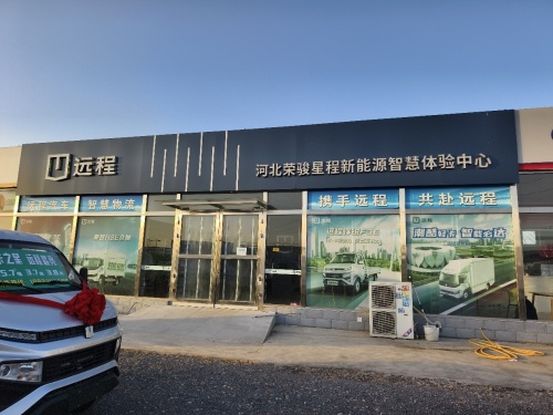 吉利远程河北荣骏星程汽车销售有限公司