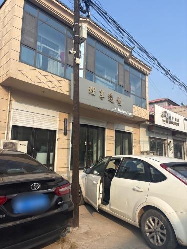 理享造型