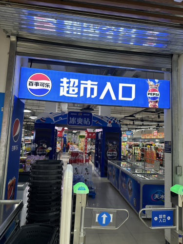 裕华化院超市(装修中)